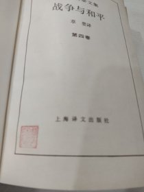 战争与和平（全四卷）