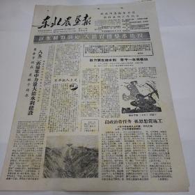 东北农垦报1965年11月19日