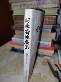 河北省地名志秦皇岛市分册 1986年印刷