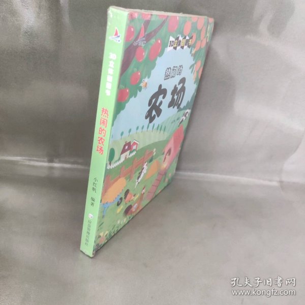 少儿科普百科儿童3d立体翻翻书（套装4册）海洋+动物+交通工具+农场撕不烂洞洞书认知卡片