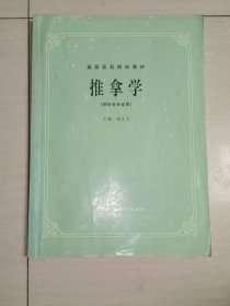 高等医药院校教材 推拿学