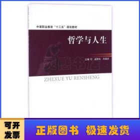 哲學(xué)與人生
