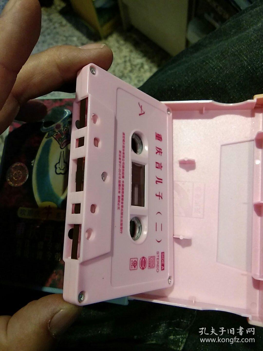 【老磁带收藏】吹重庆牛系列之二 重庆言子儿 曾令第 中国国际广播