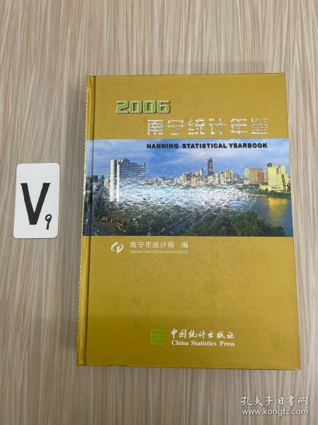 南宁统计年鉴.2006
