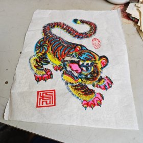 武强木版套色年画 -虎（有瑕疵）