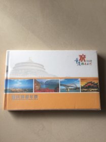 重庆旅游年票