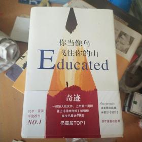 你当像鸟飞往你的山