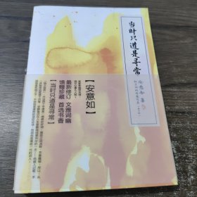 当时只道是寻常 （新订版）：古典诗词的美丽与哀愁