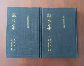 【瓯北集】(中国古典文学丛书)