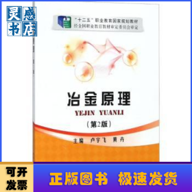 冶金原理