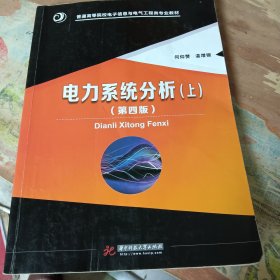 电力系统分析