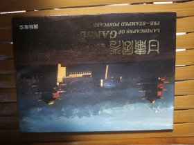 甘肃风光国际航空邮资明信片