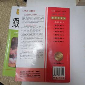 跟我学科学丶跟我学语文 （四年级上 R 最新版）