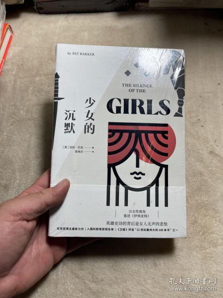 少女的沉默：以女性视角重述《伊利亚特》英雄史诗的背后是女人无声的悲怆！