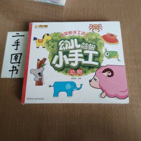 小笨熊手工达人：6本合售