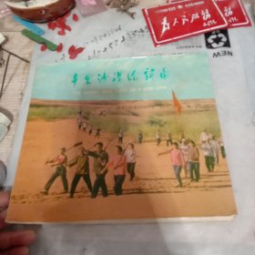 千里沙漠绘新图，画册。品相看图。封底两页有水渍，辛苦看图。