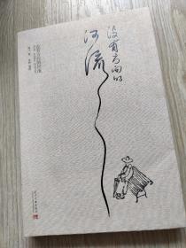 没有方向的河流