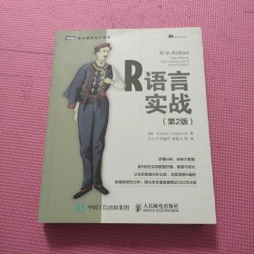 R语言实战（第2版）