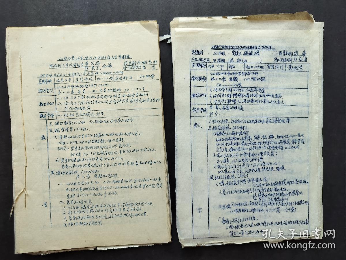 1953年山西大学生物教育实习教案（手写、油印本27页，在太原五中、六中实习）