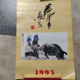 处理挂历 1995年黄胄画选（厘米 75X52）