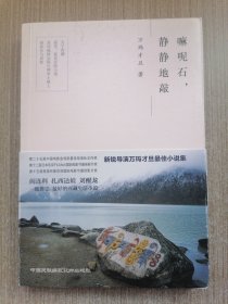 嘛呢石，静静地敲