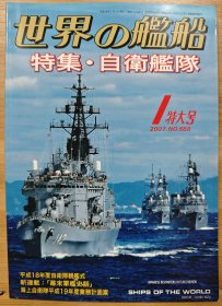 世界的舰船 总668 2007 1