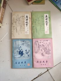 唐诗故事（全四集）