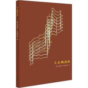 赋格曲系列笔记书：日本赋格曲
