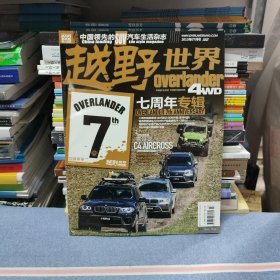 越野世界2013年7月號*