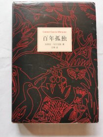 百年孤独
