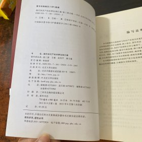 现代知识产权法律法规汇编