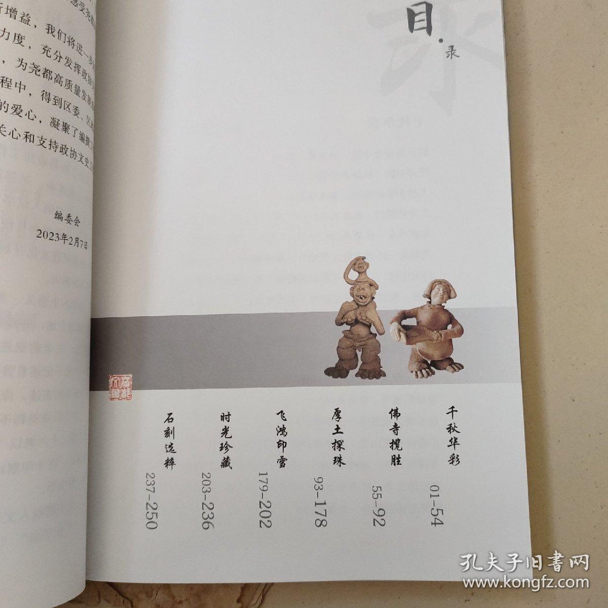 尧都文史第二十六辑：尧都古迹