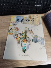 中国原创图画书：芙蓉仙子
