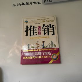 推销心理学