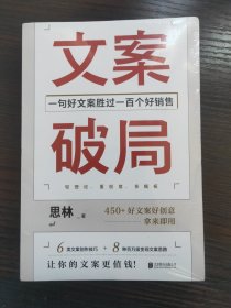 手把手教你写出好文案3册套装：文案破局+爆款文案+好文案一句话就够了