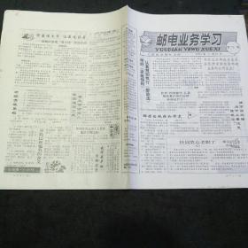 邮电业务学习 1991年1月总第76期