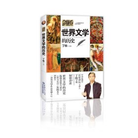 【正版新书】世界文学的历史