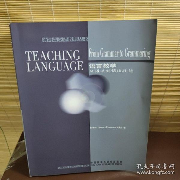 语言教学：从语法到语法技能