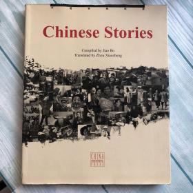 中国百姓故事 - Chinese stories （英文摄影画册）