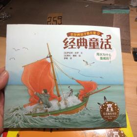 全世界孩子都在看的经典童话（共六册）