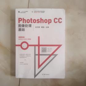 PhotoshopCC图像处理基础