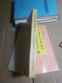 中国革命根据地工商税收史长编 3册 晋绥革命根据地部分 东江革命根据地部分 中央革命根据地部分