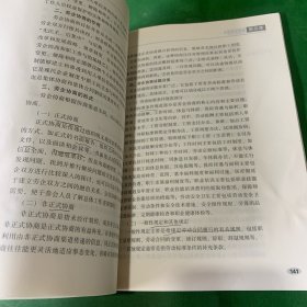 劳动关系协调员（四级）--职业技能等级认定培训教程