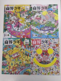 商界少年 2025 1、2、3、4【四本合售】