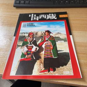 中国西藏 双月刊  2006  5