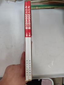 电脑迷2004合订版上下 附一张光盘