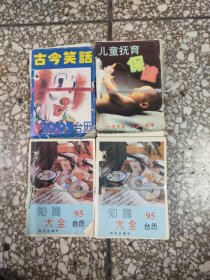 1986年——1999年各式台历合计74本，目录见后详细描述。