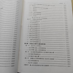 中国共产党江西省九江市组织史资料（1925.7—1987.10）.