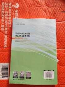 银行办理直接投资外汇登记业务系统操作指南（1.0版）