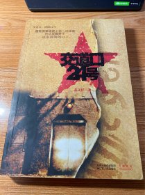 交道口·24号